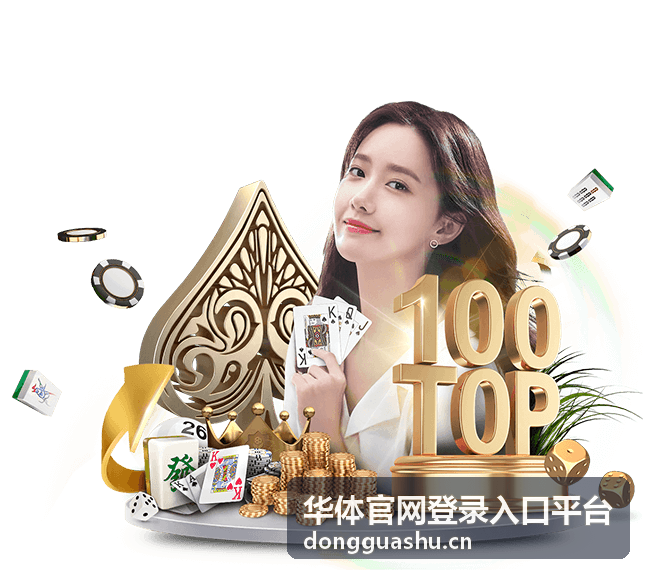 华体官网登录入口平台登录流程图文手册封面